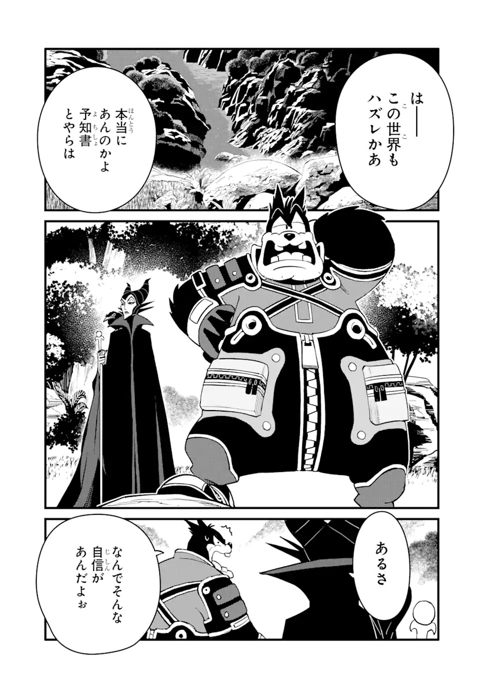 キングダム ハーツIII 第27.2話 - Page 19