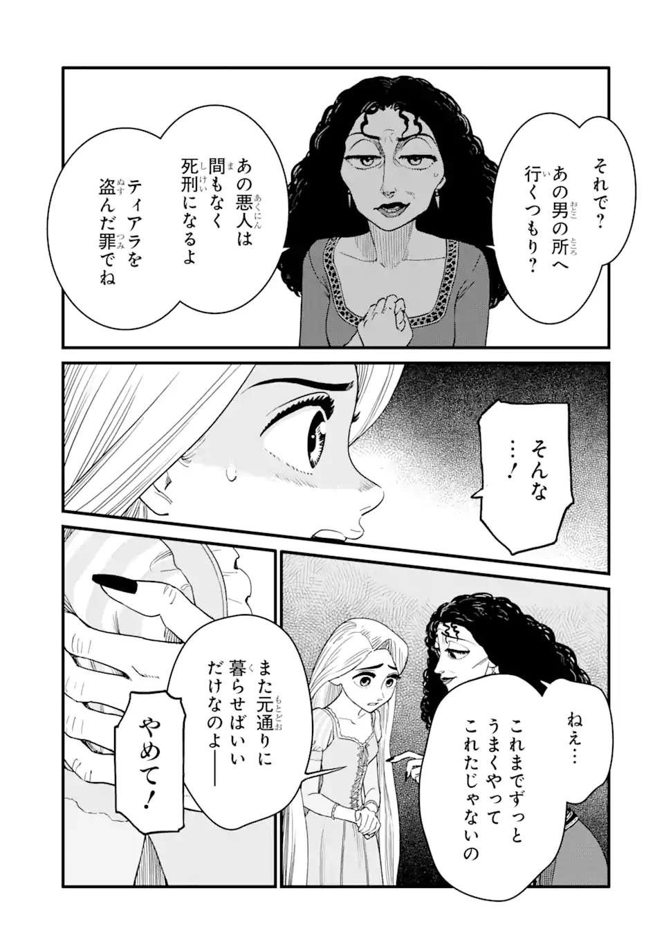 キングダム ハーツIII 第27.2話 - Page 3