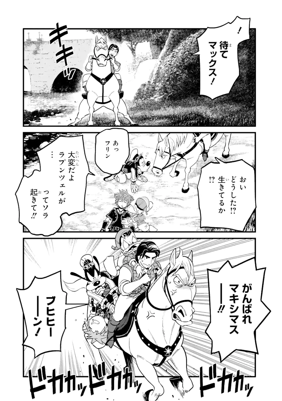 キングダム ハーツIII 第27.2話 - Page 6