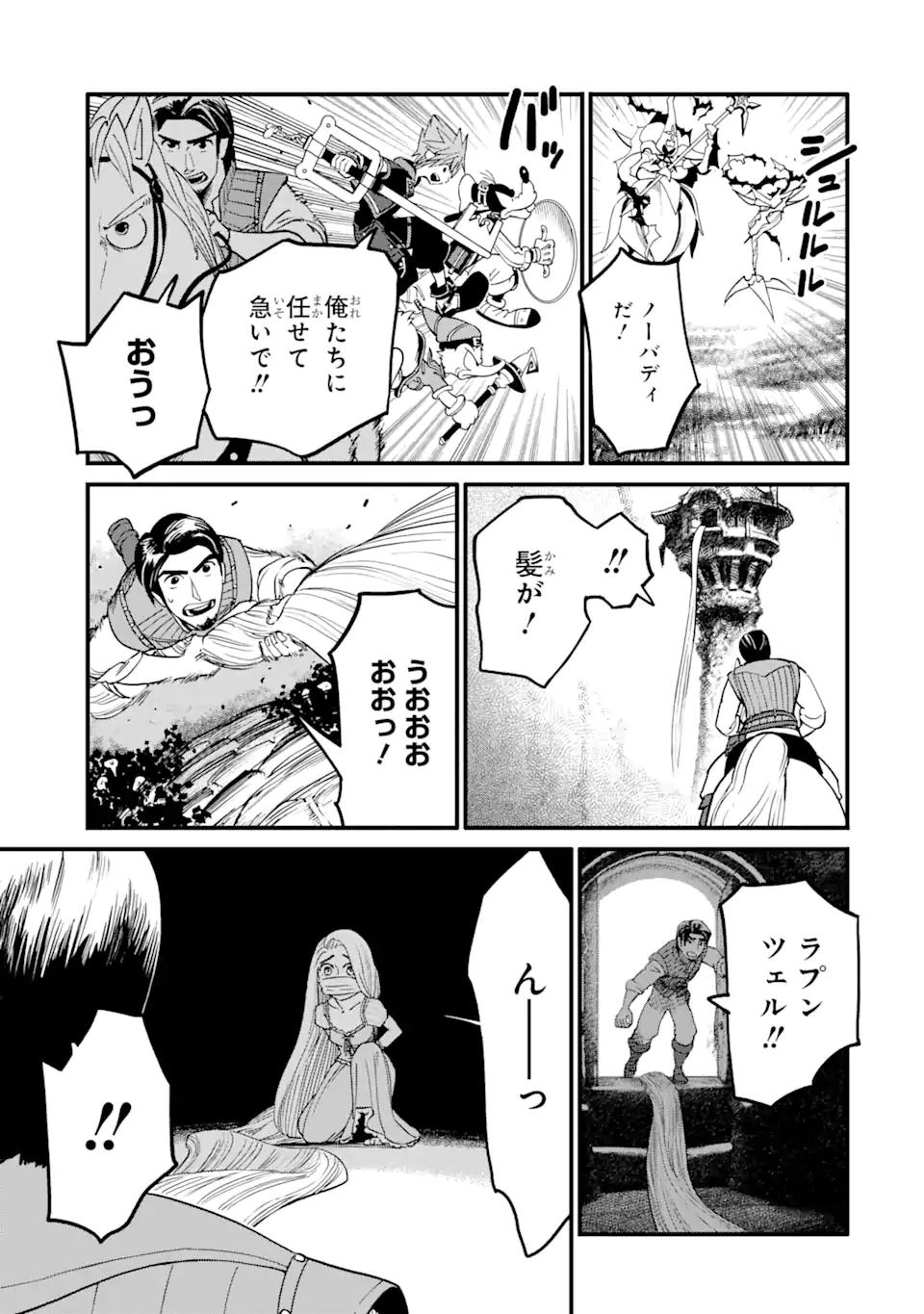 キングダム ハーツIII 第27.2話 - Page 7