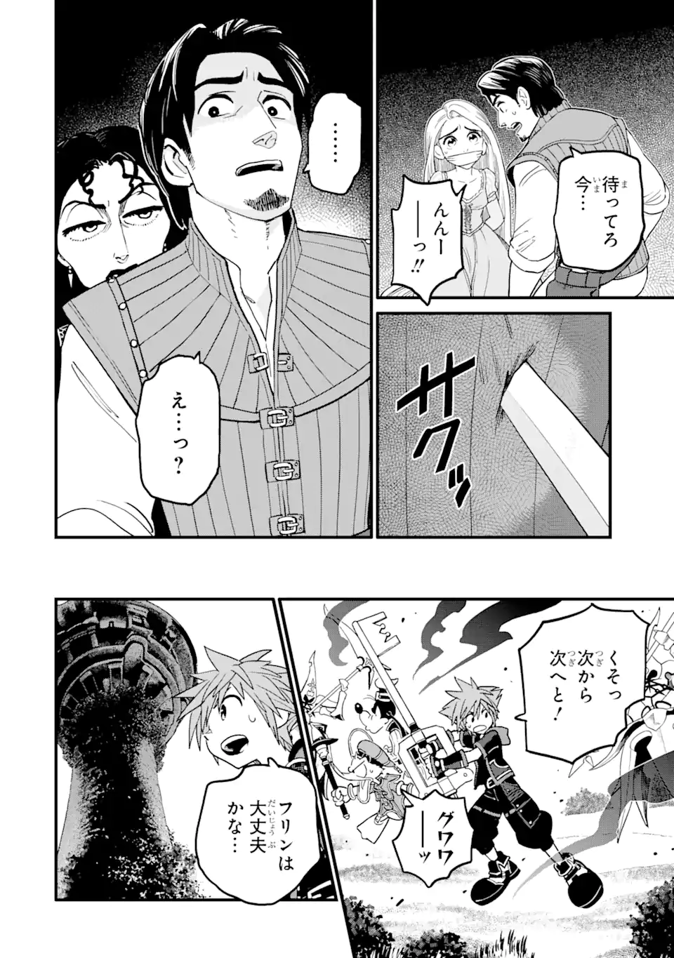 キングダム ハーツIII 第27.2話 - Page 8