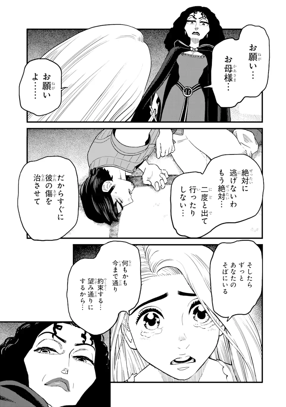 キングダム ハーツIII 第27.2話 - Page 9