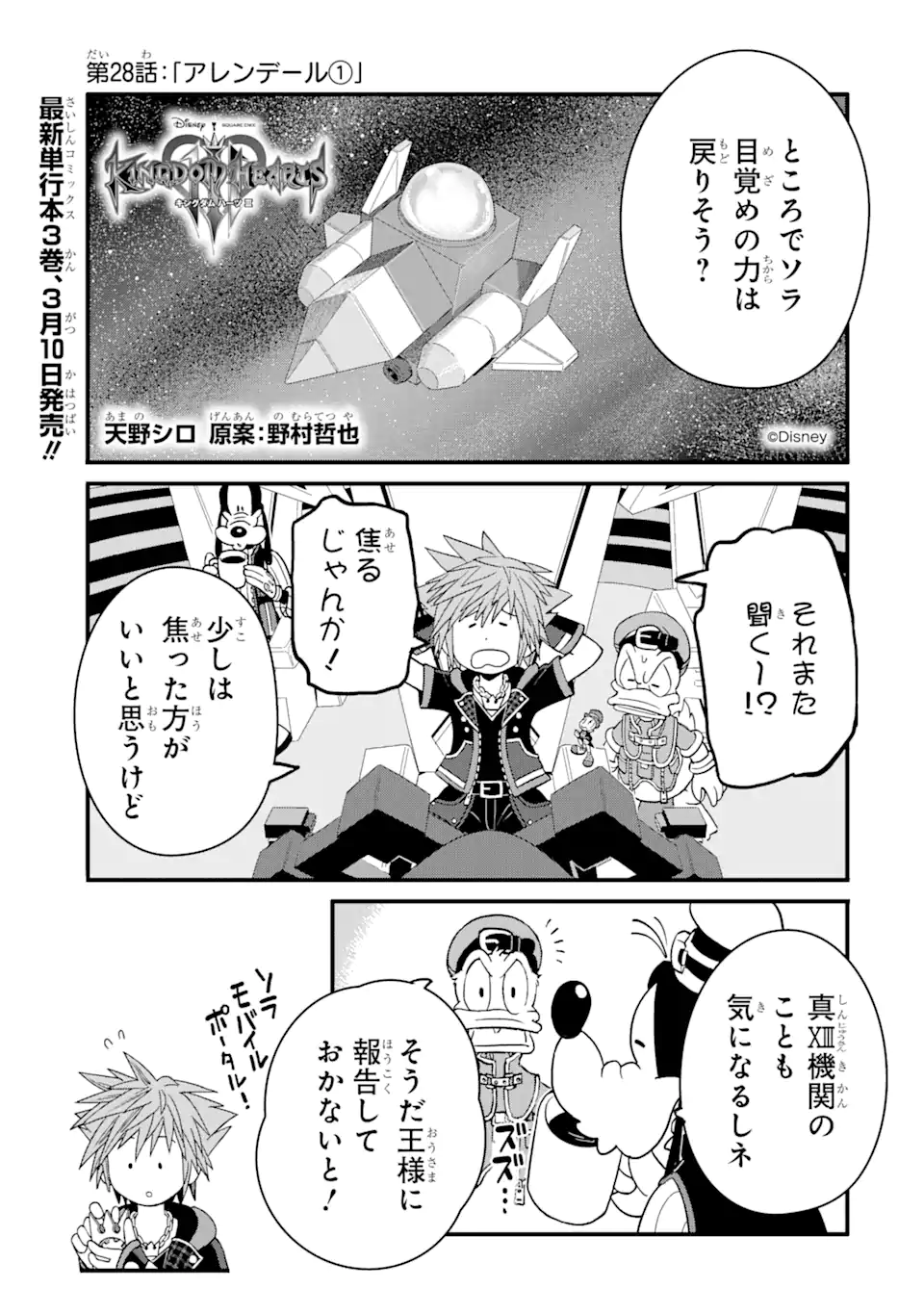 キングダム ハーツIII 第28.1話 - Page 1