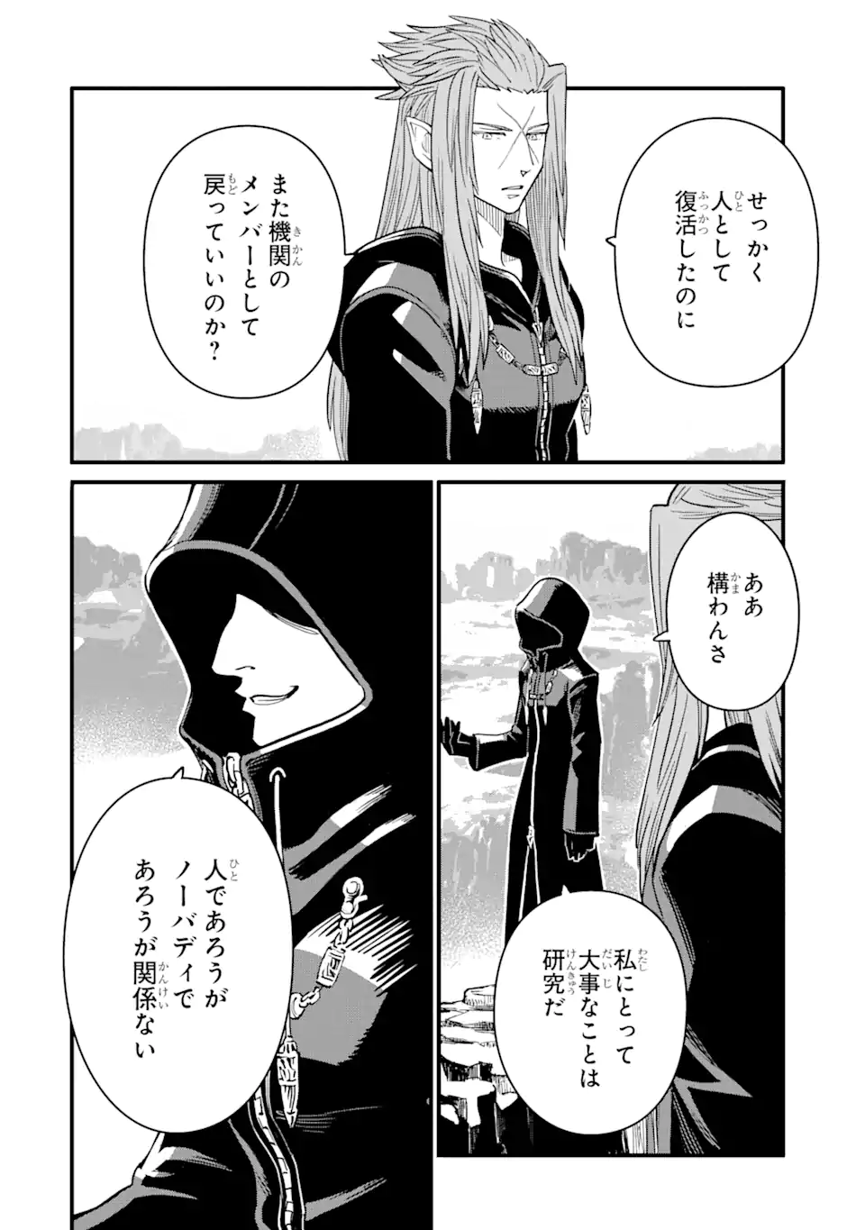 キングダム ハーツIII 第28.1話 - Page 12