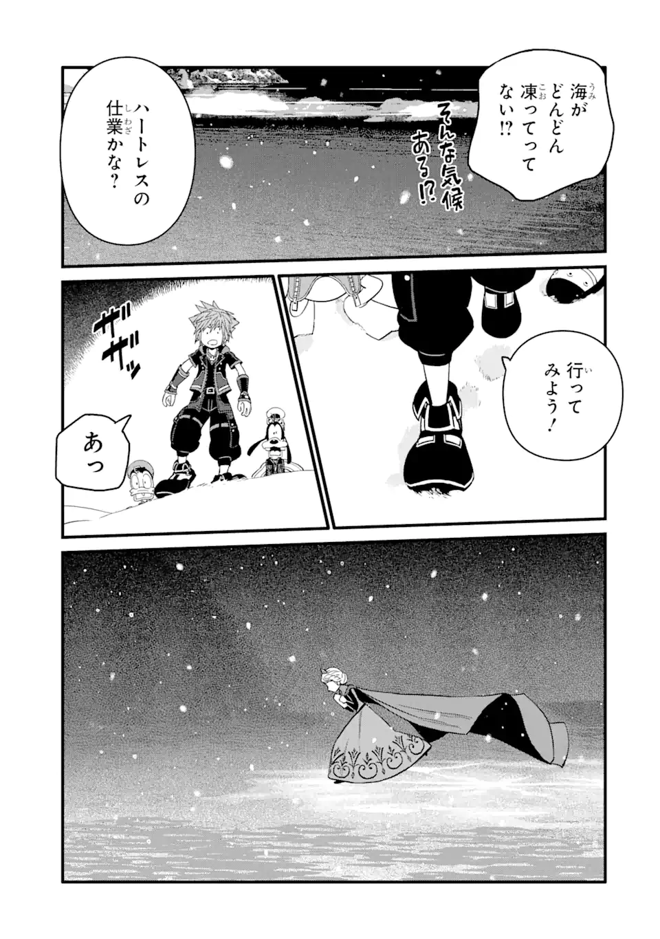 キングダム ハーツIII 第28.1話 - Page 17