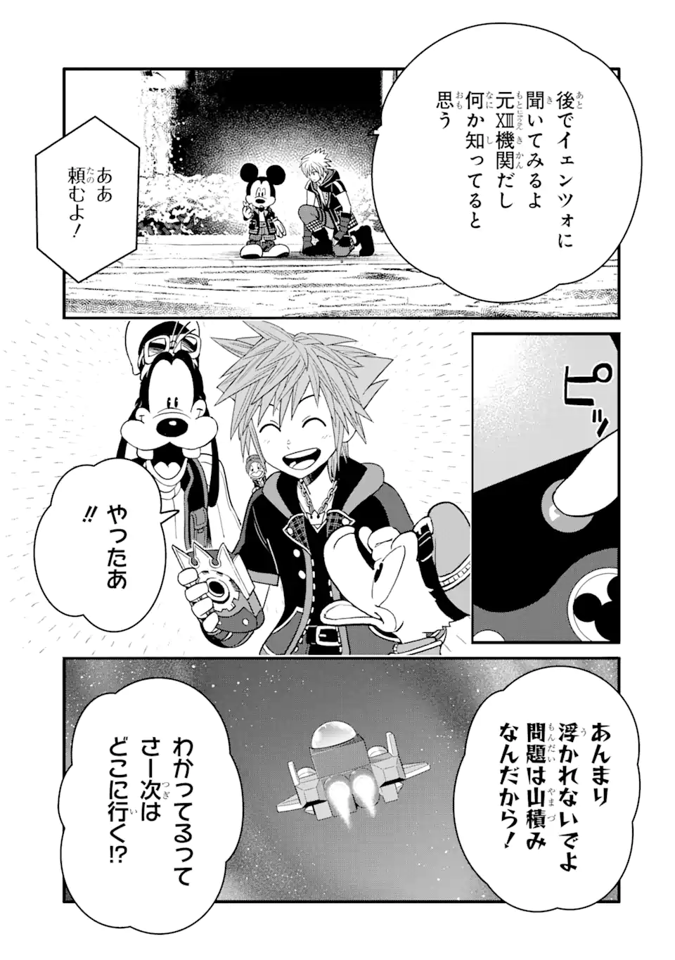 キングダム ハーツIII 第28.1話 - Page 7