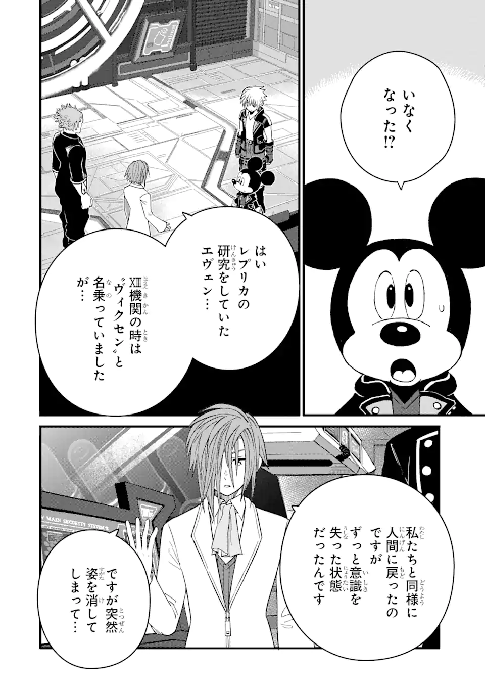 キングダム ハーツIII 第28.1話 - Page 8