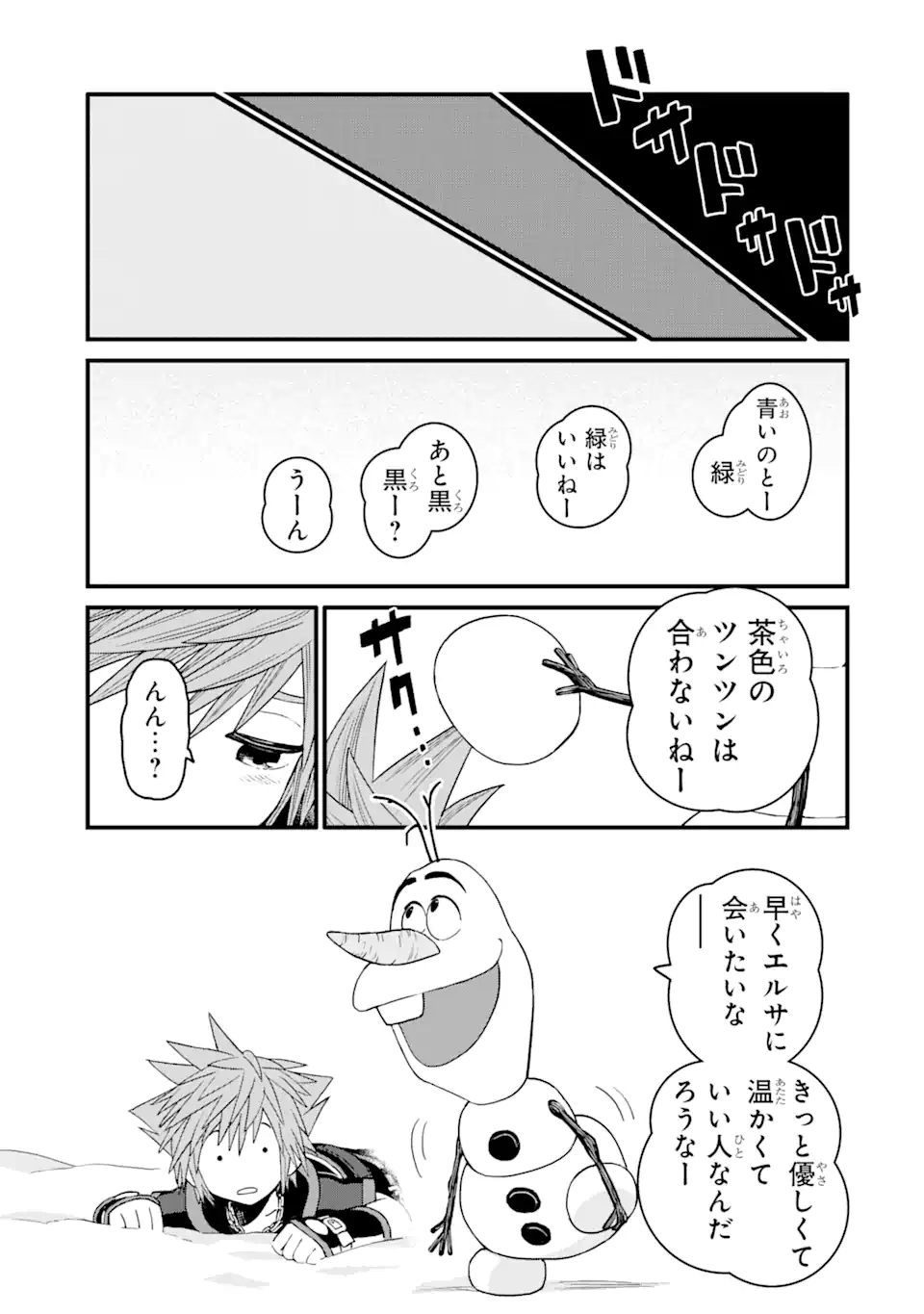 キングダム ハーツIII 第29話 - Page 11