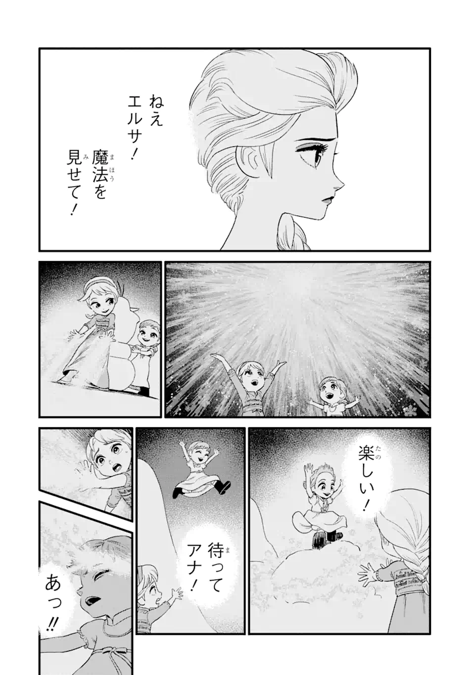キングダム ハーツIII 第29話 - Page 14