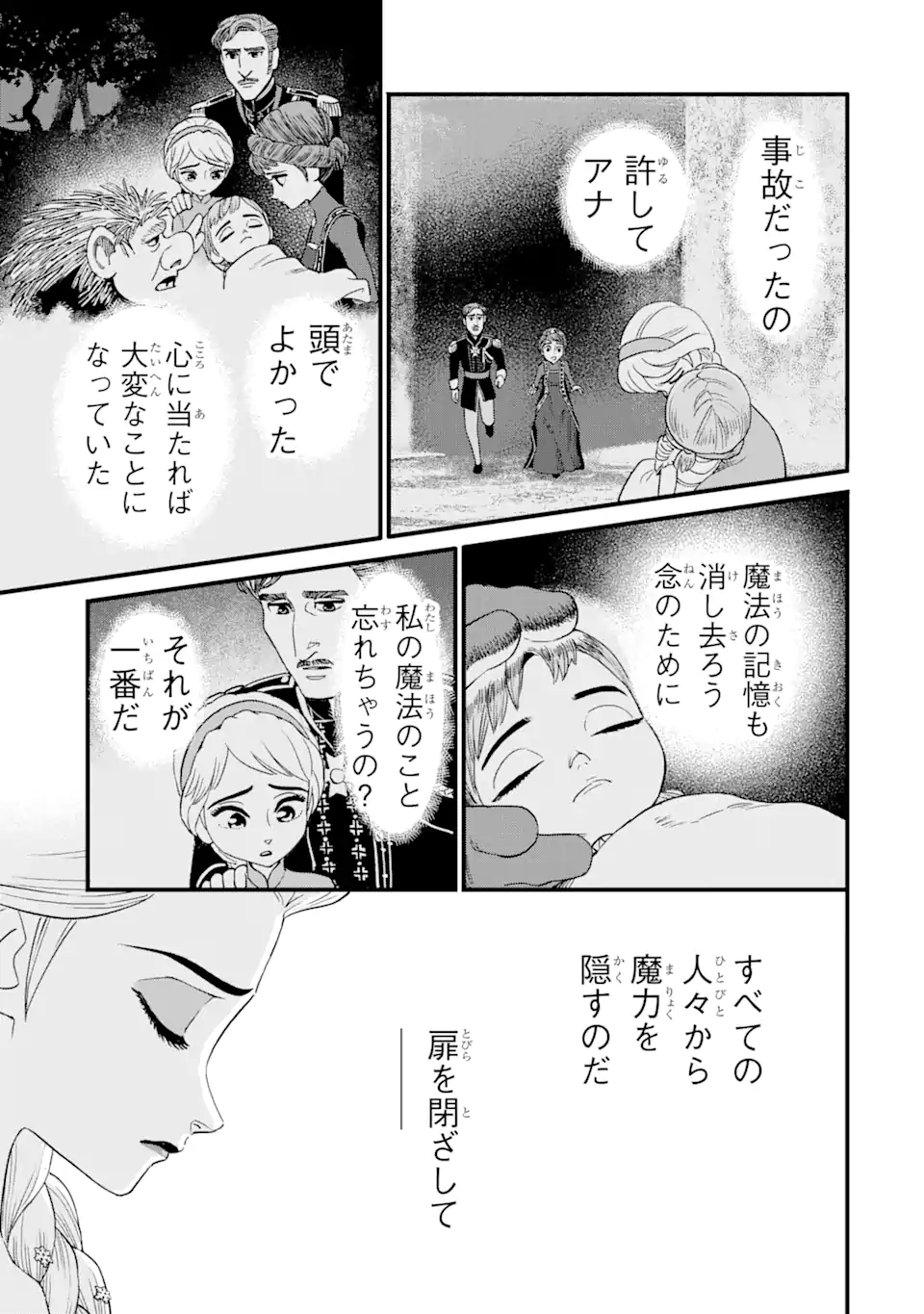 キングダム ハーツIII 第29話 - Page 15