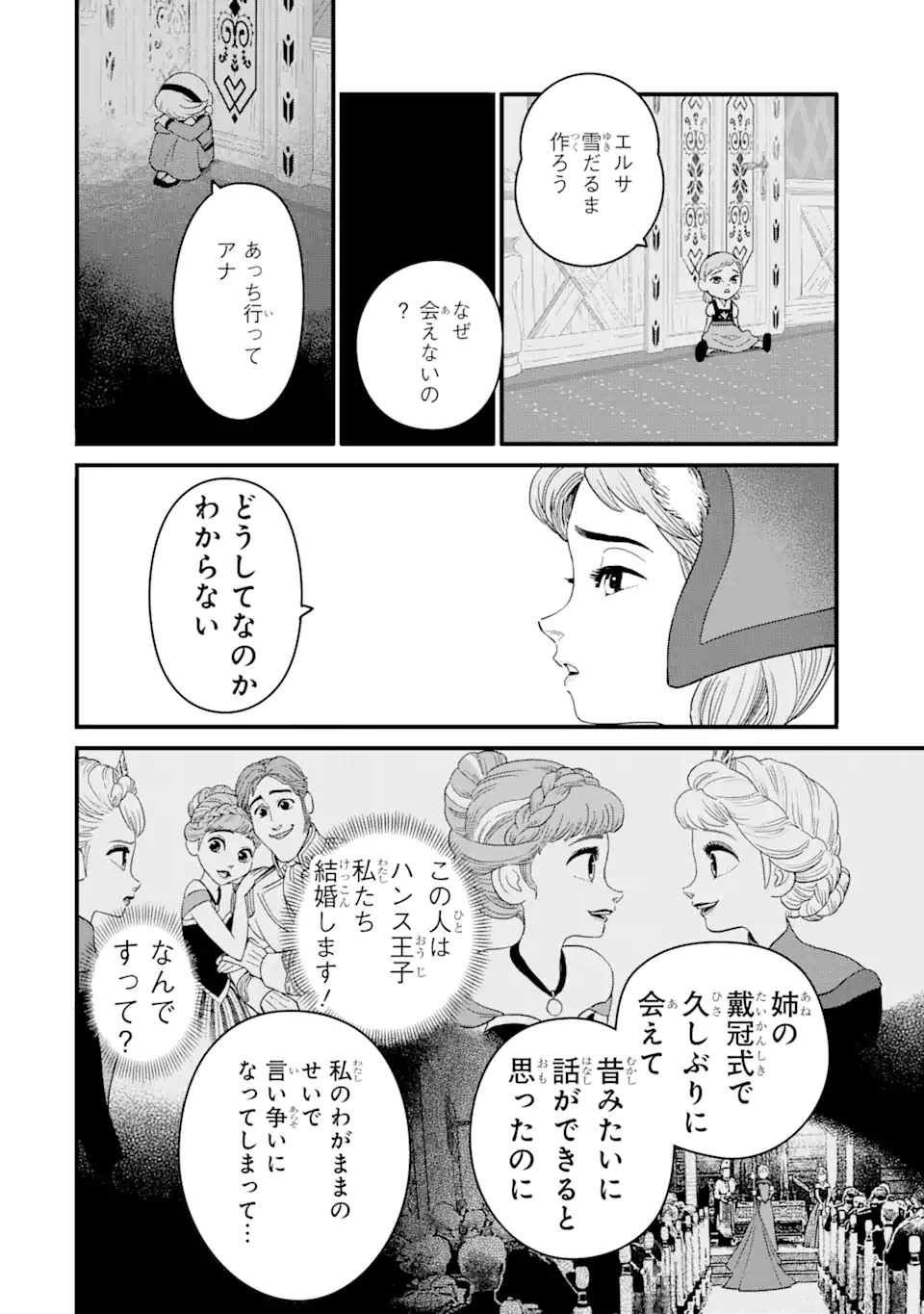 キングダム ハーツIII 第29話 - Page 16
