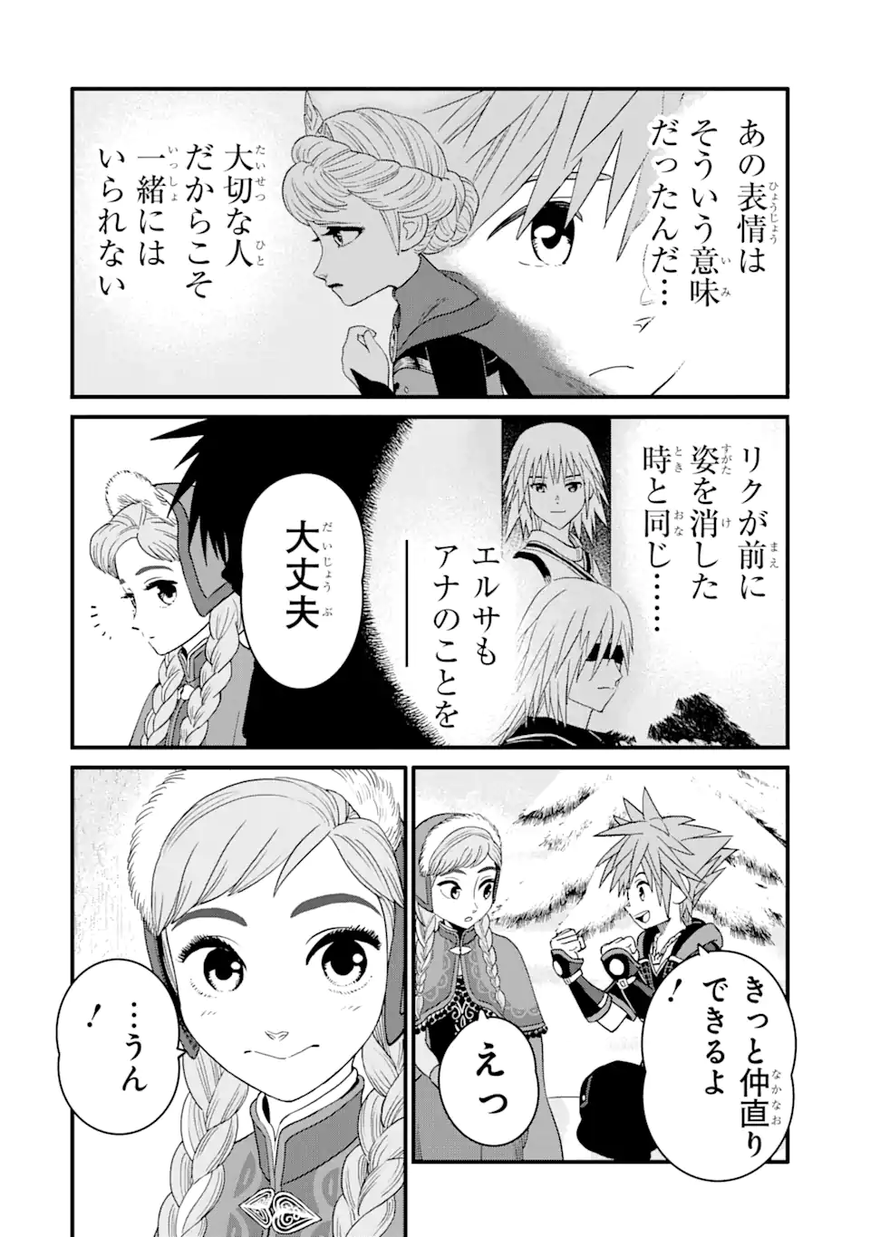 キングダム ハーツIII 第29話 - Page 18