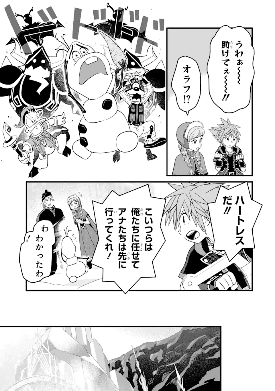 キングダム ハーツIII 第29話 - Page 19