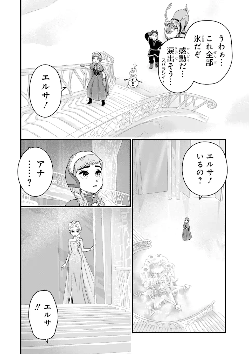 キングダム ハーツIII 第29話 - Page 20