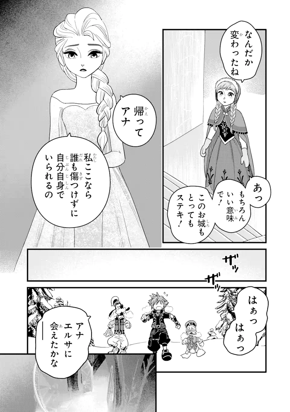 キングダム ハーツIII 第29話 - Page 21