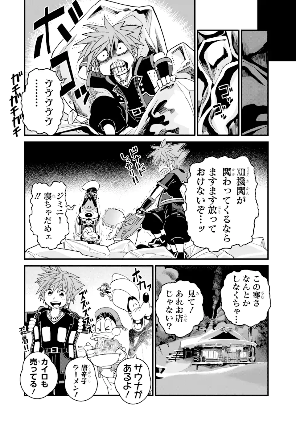 キングダム ハーツIII 第29話 - Page 6