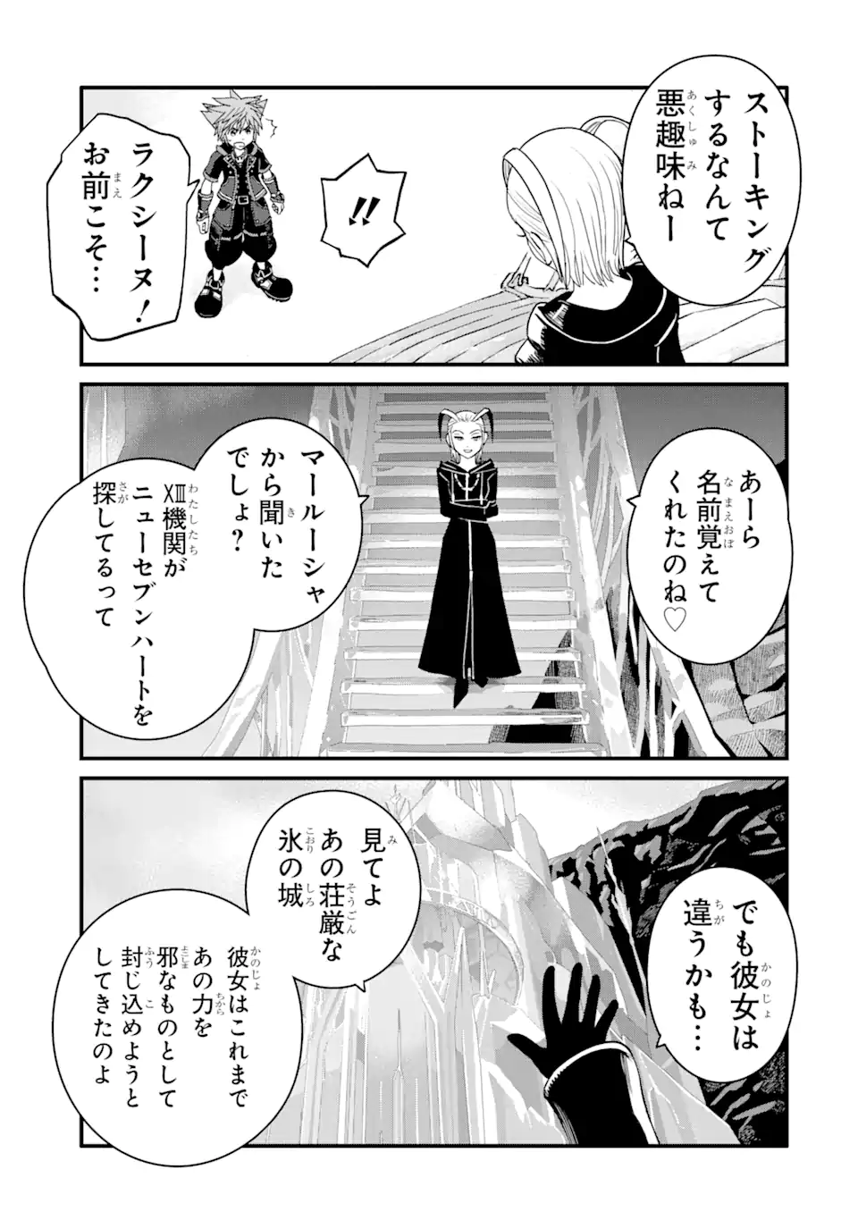 キングダム ハーツIII 第29話 - Page 9
