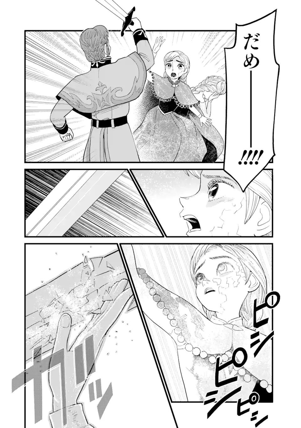キングダム ハーツIII 第30話 - Page 12