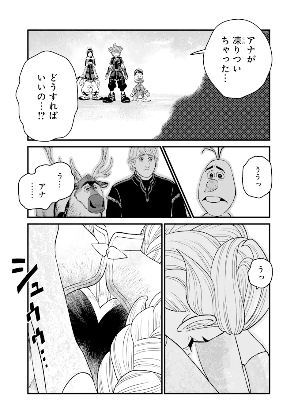 キングダム ハーツIII 第30話 - Page 15