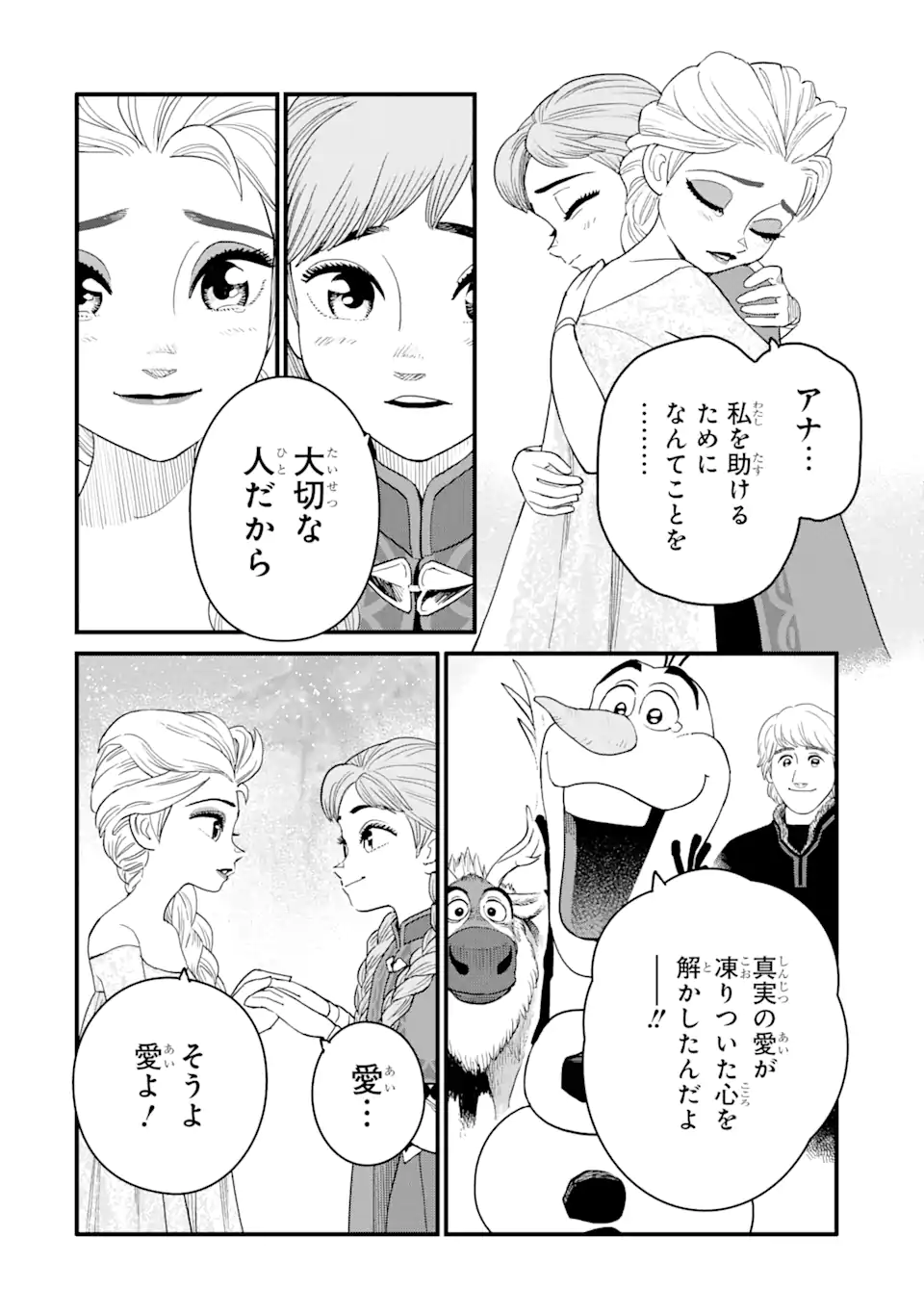 キングダム ハーツIII 第30話 - Page 20