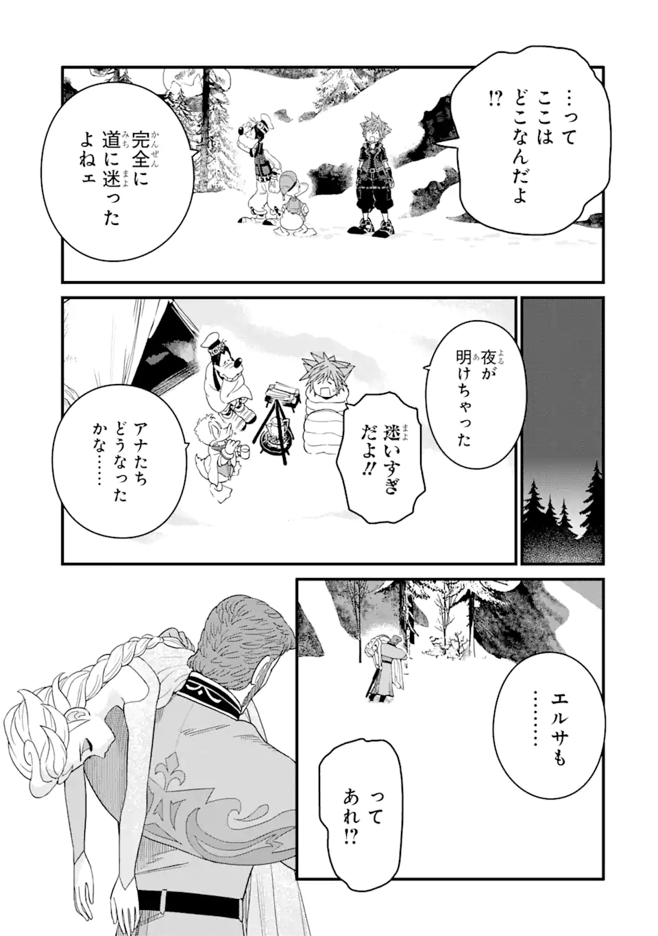 キングダム ハーツIII 第30話 - Page 3