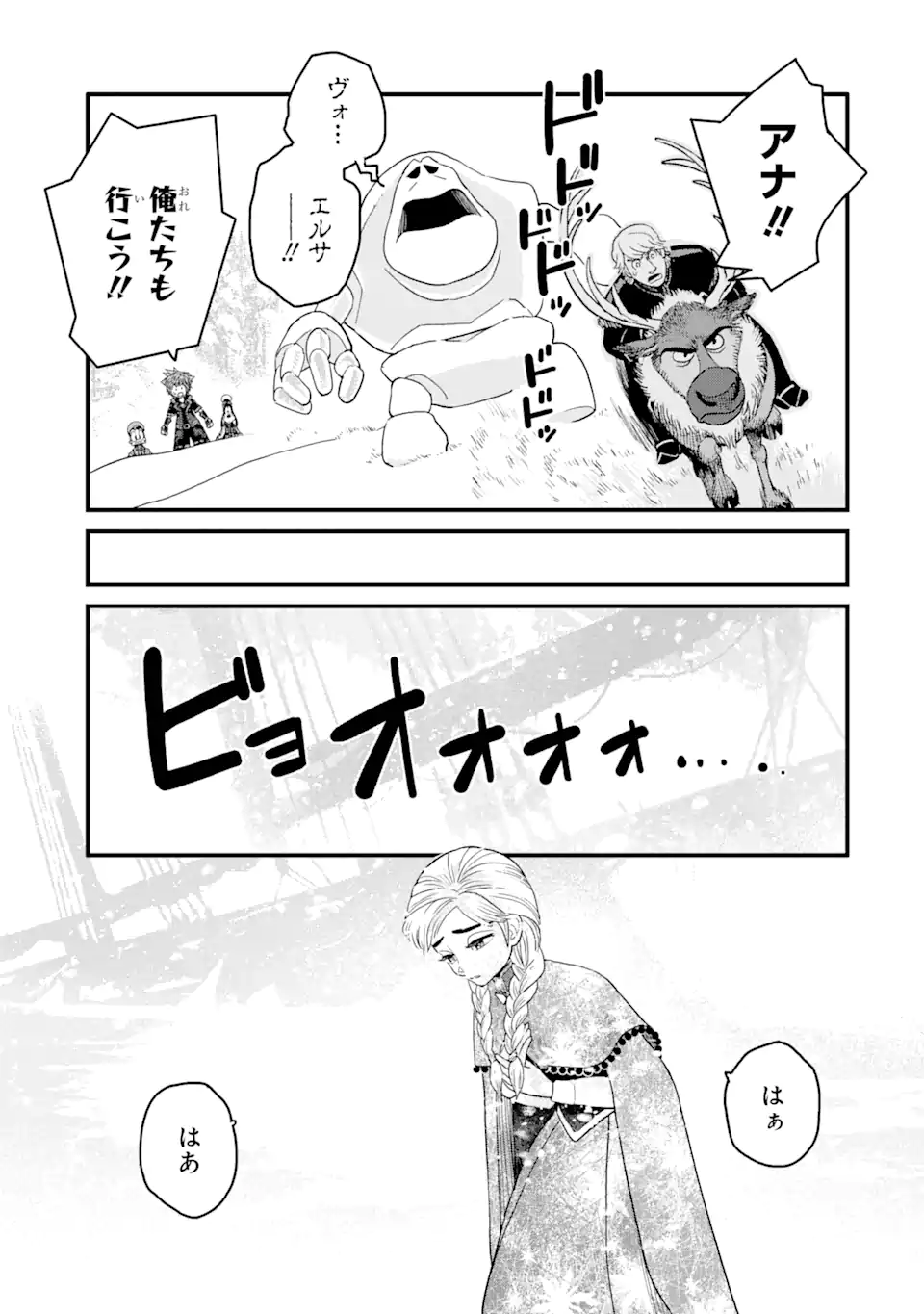 キングダム ハーツIII 第30話 - Page 9