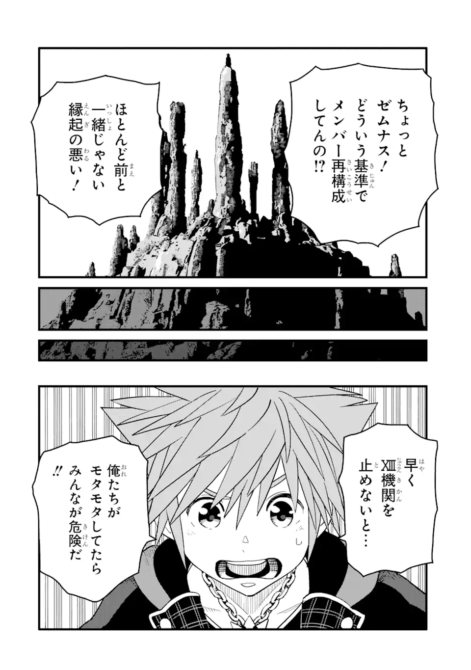 キングダム ハーツIII 第31話 - Page 6