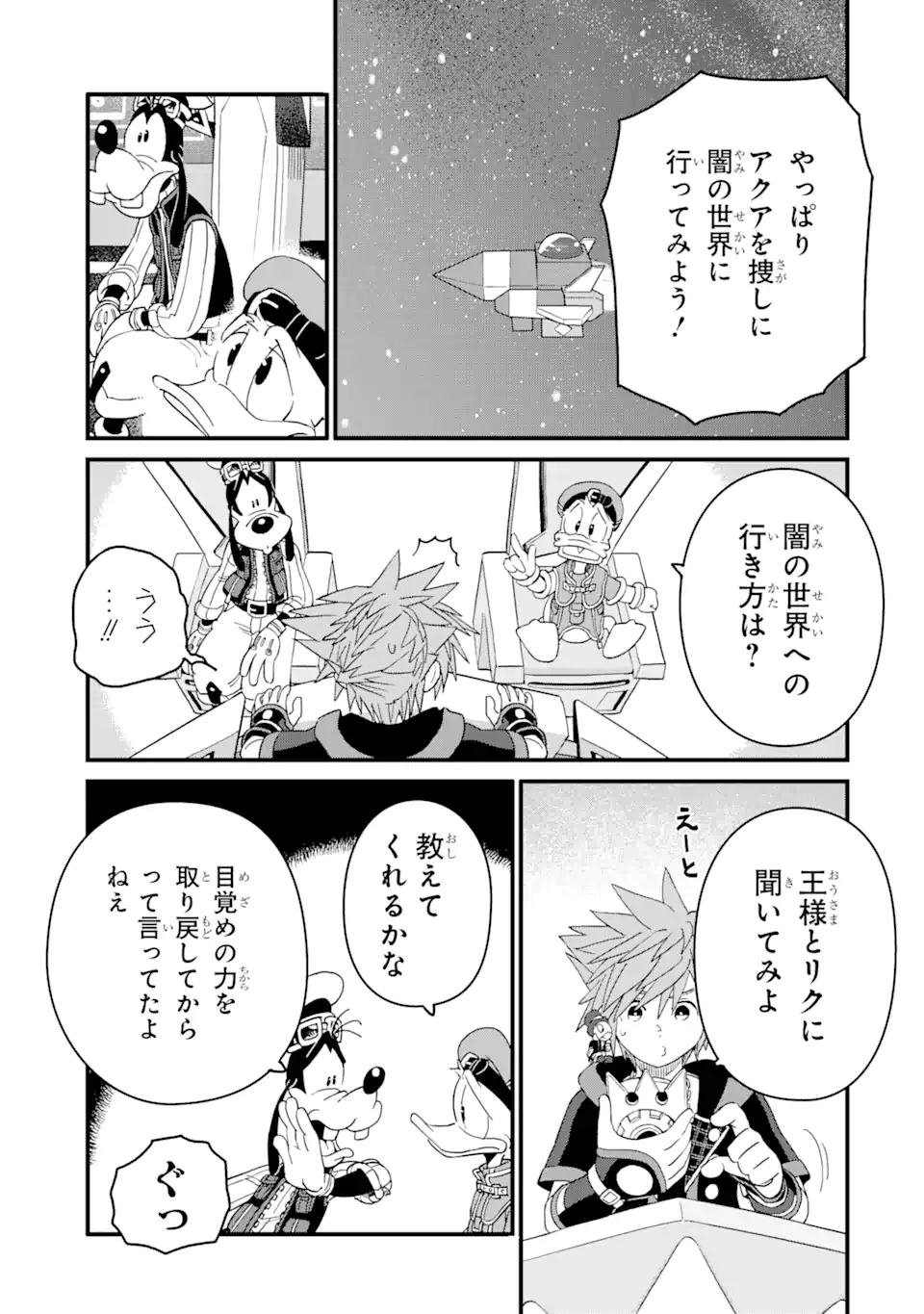 キングダム ハーツIII 第31話 - Page 7