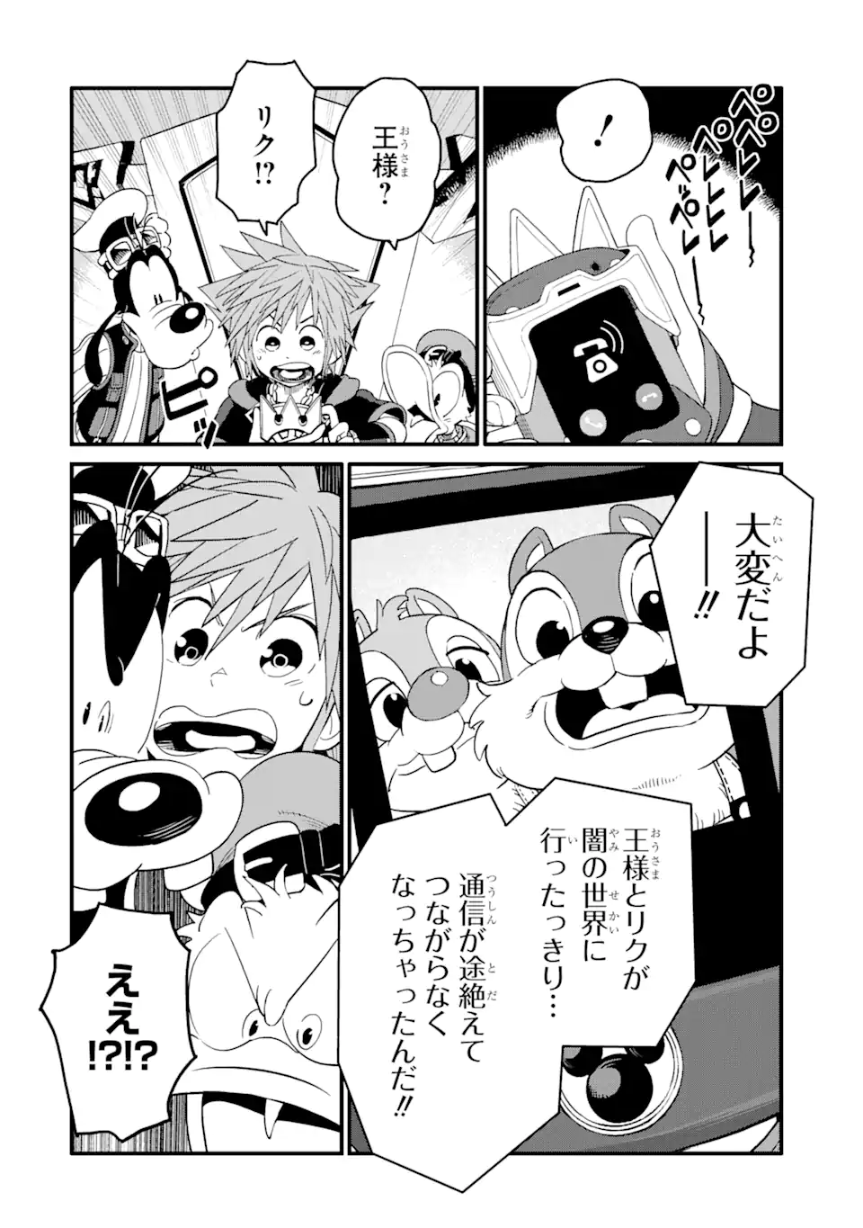 キングダム ハーツIII 第31話 - Page 8