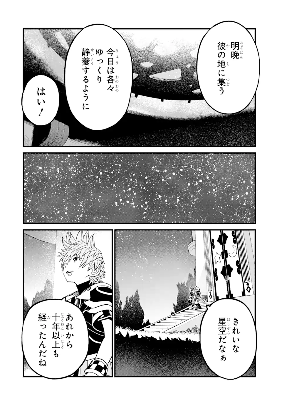 キングダム ハーツIII 第33話 - Page 14