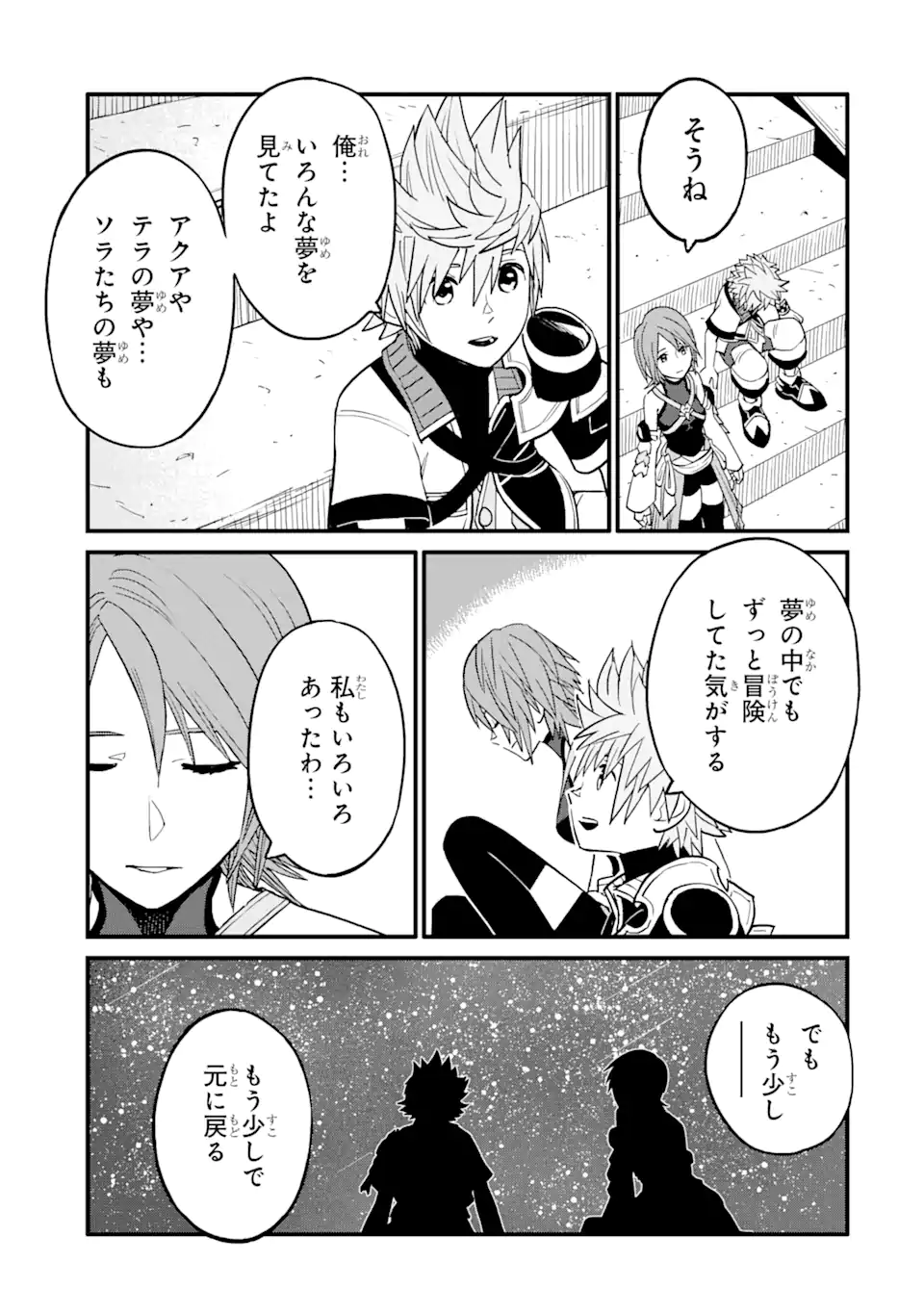 キングダム ハーツIII 第33話 - Page 15