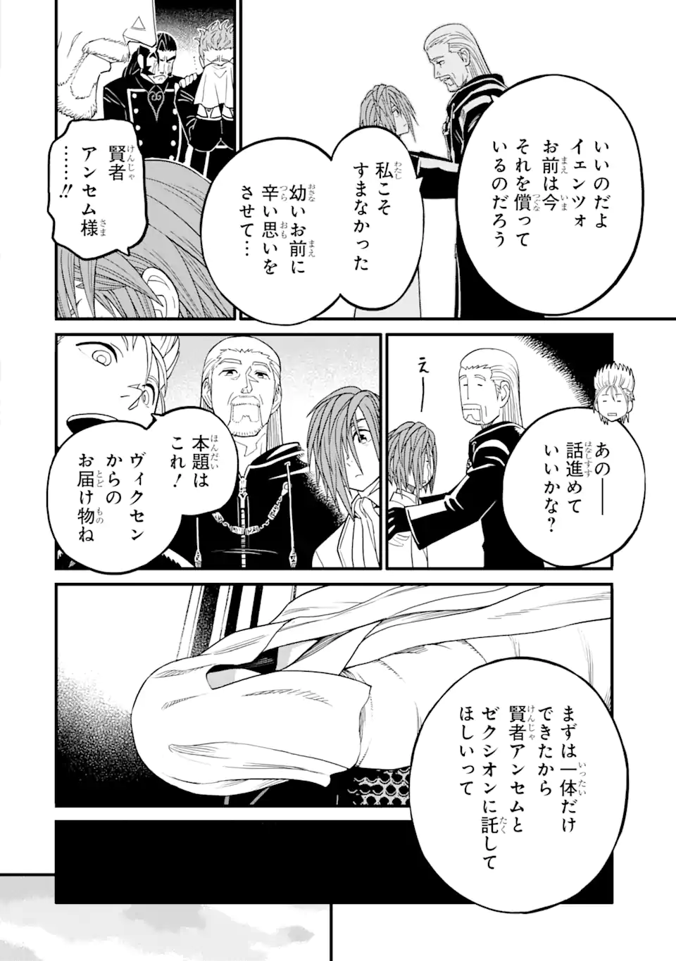 キングダム ハーツIII 第33話 - Page 8