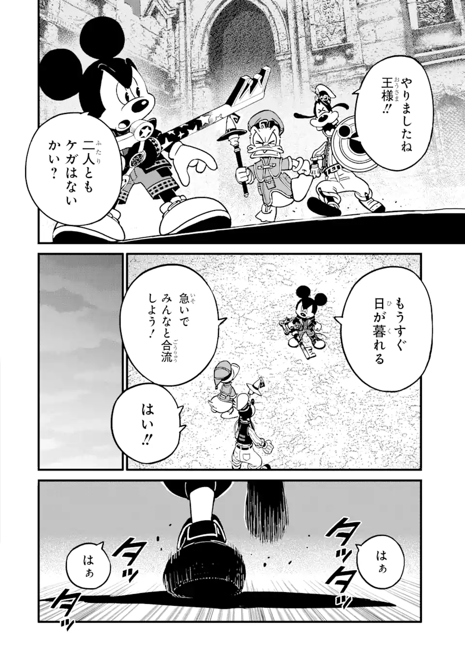 キングダム ハーツIII 第36話 - Page 2