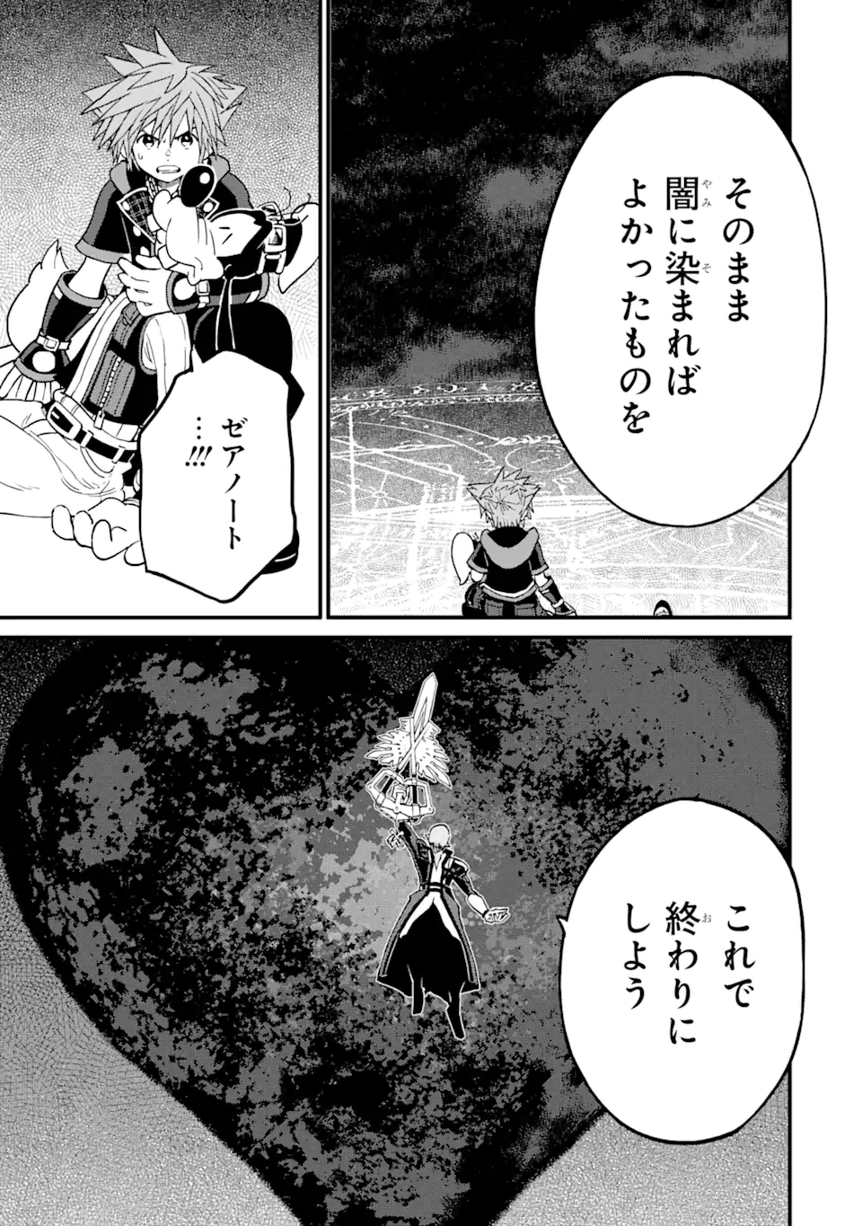 キングダム ハーツIII 第38話 - Page 9