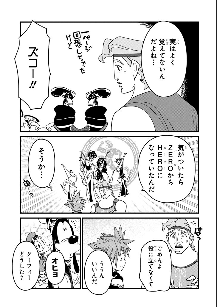 キングダム ハーツIII 第4話 - Page 17