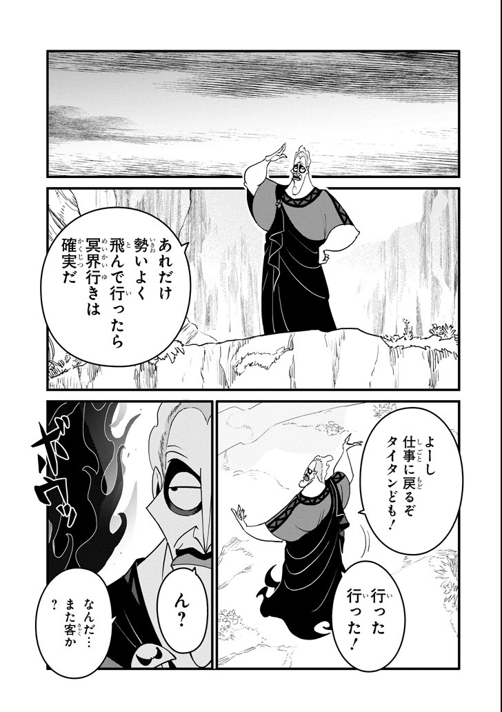 キングダム ハーツIII 第4話 - Page 3