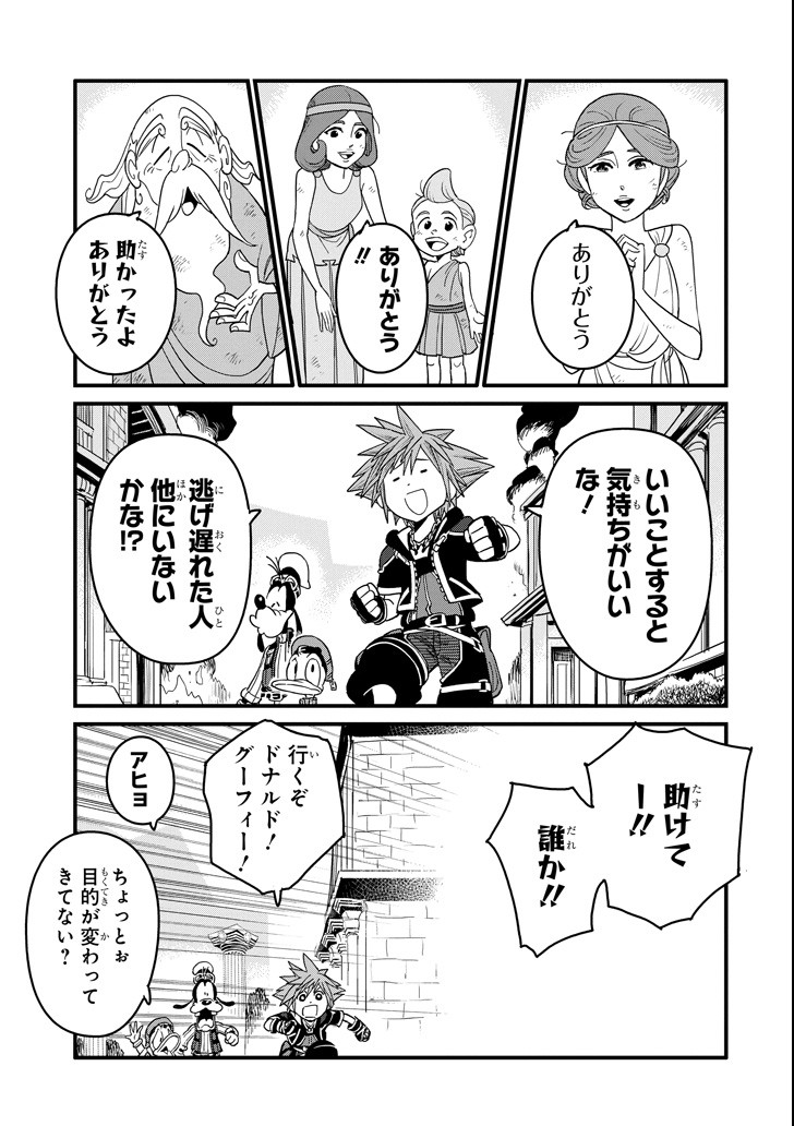 キングダム ハーツIII 第4話 - Page 23