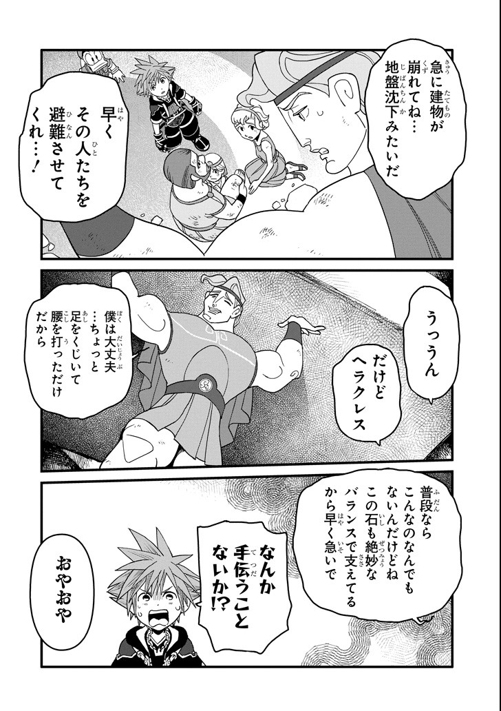 キングダム ハーツIII 第5話 - Page 2