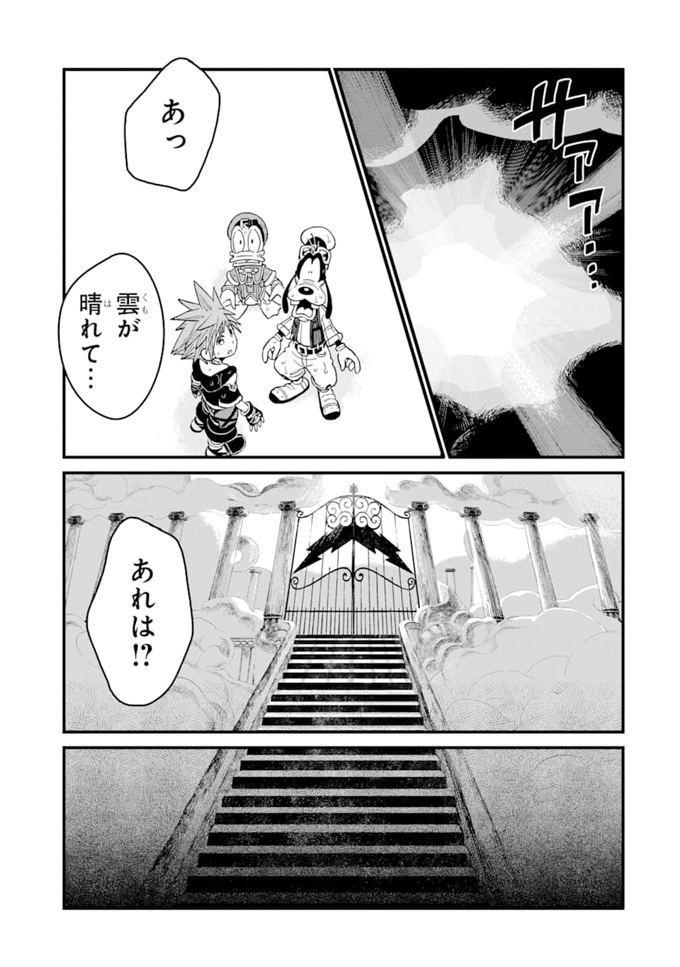 キングダム ハーツIII 第6話 - Page 19