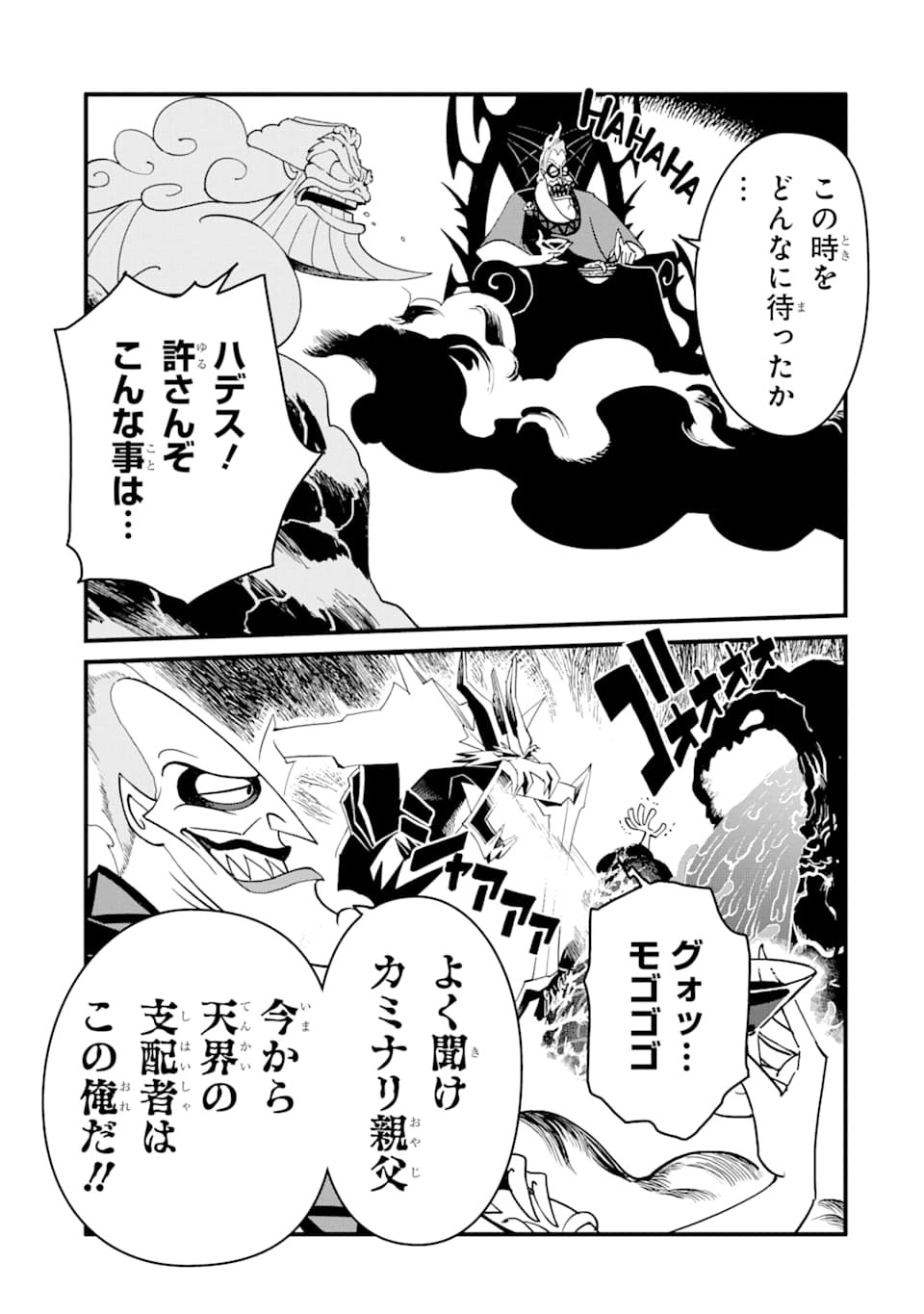 キングダム ハーツIII 第6話 - Page 3