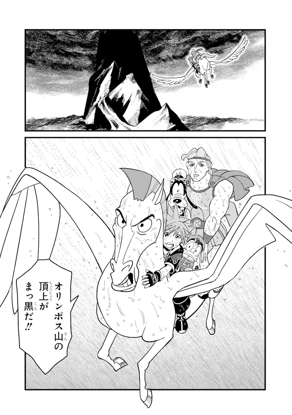 キングダム ハーツIII 第6話 - Page 5