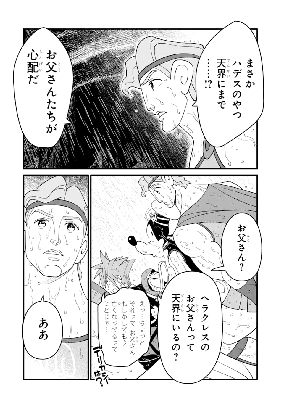 キングダム ハーツIII 第6話 - Page 6