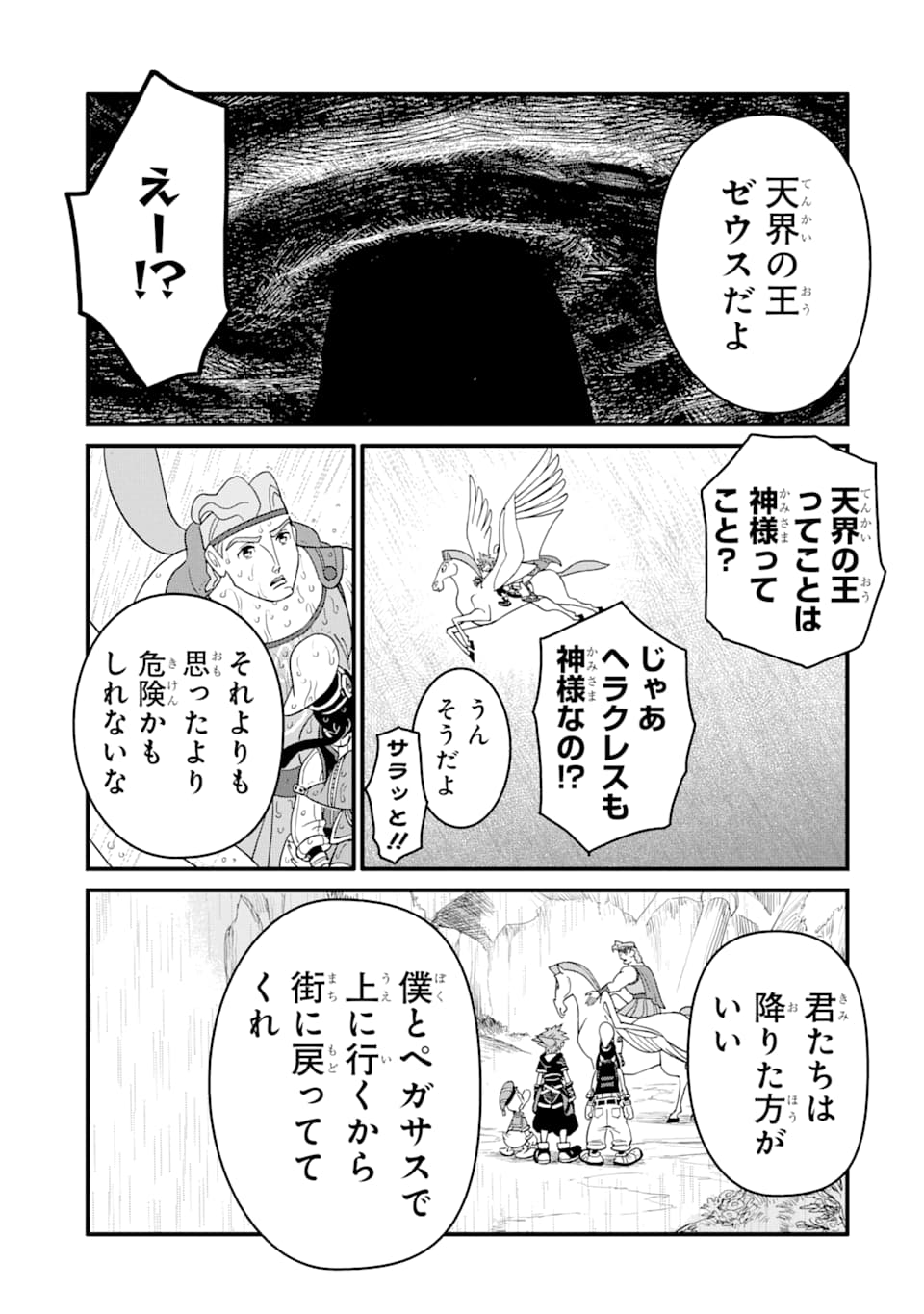 キングダム ハーツIII 第6話 - Page 7