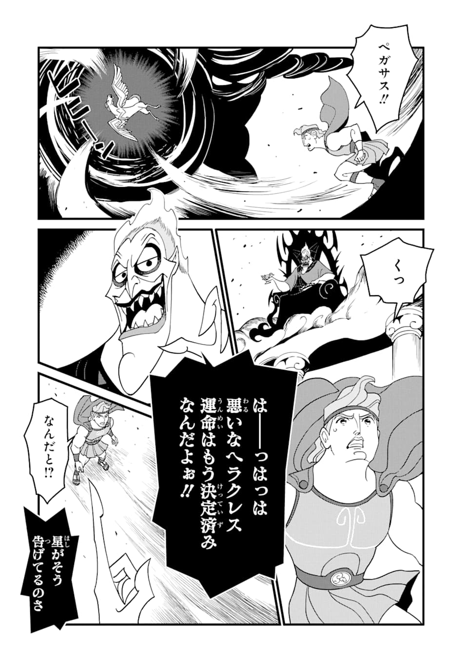 キングダム ハーツIII 第7話 - Page 2