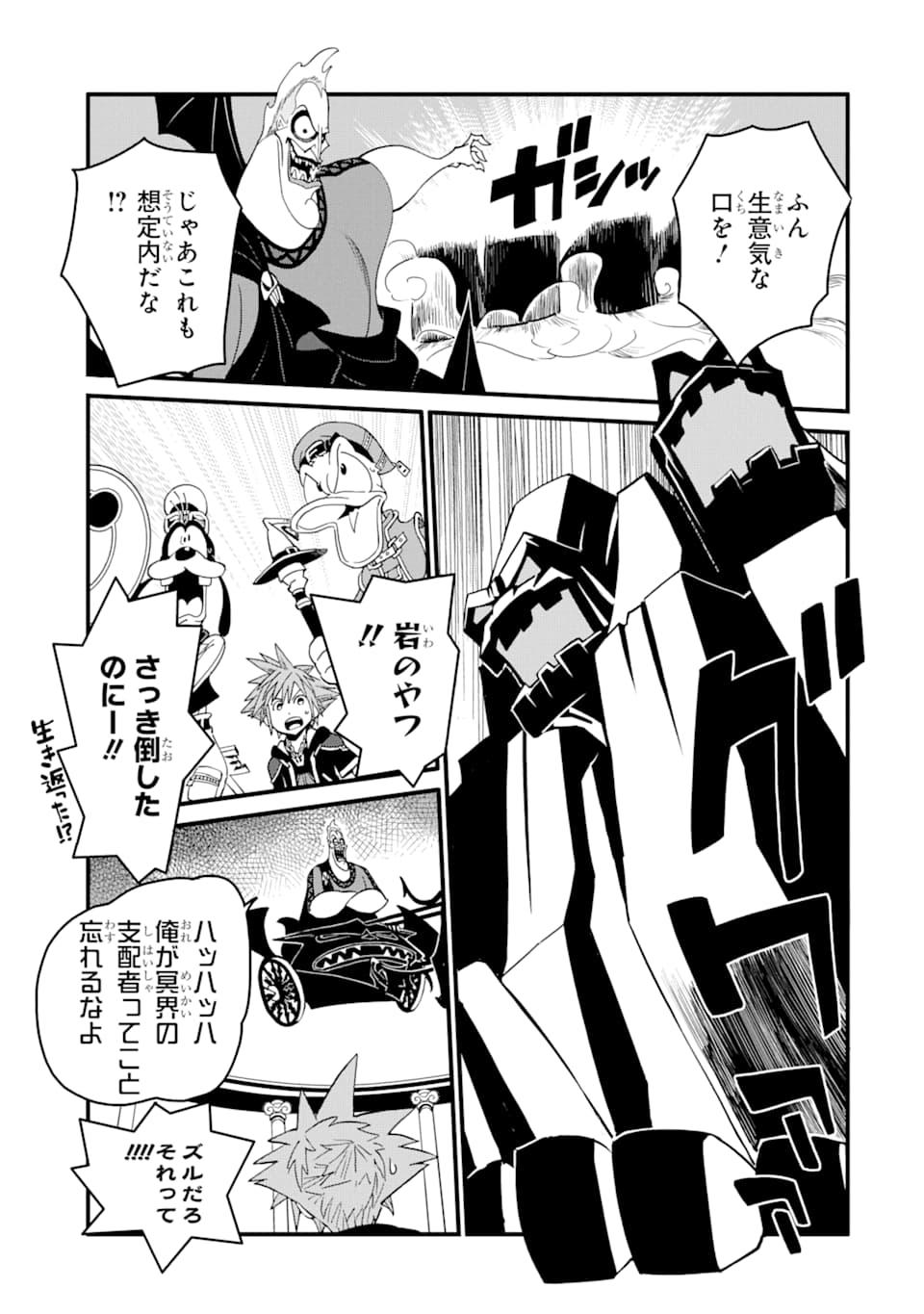 キングダム ハーツIII 第7話 - Page 7