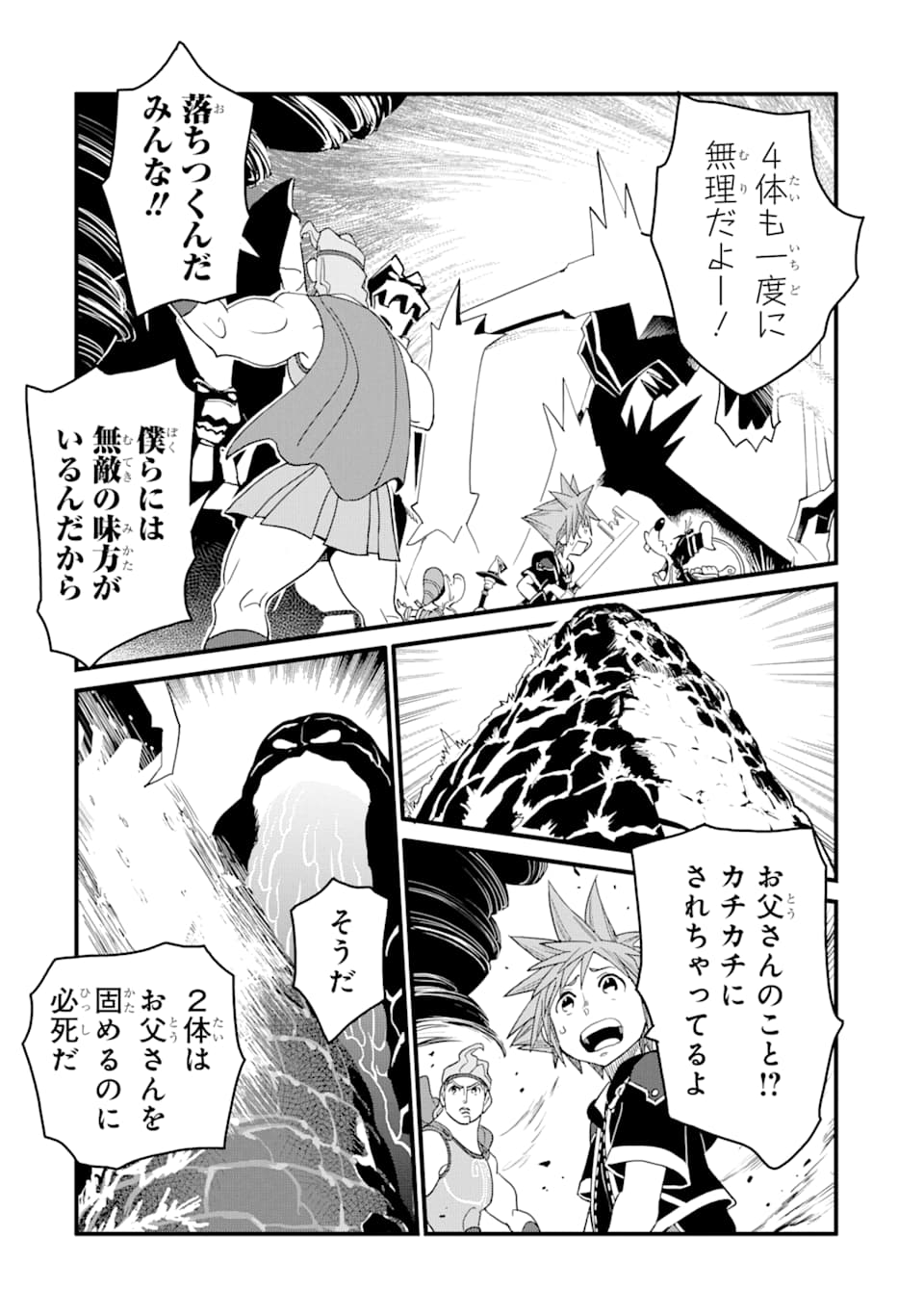 キングダム ハーツIII 第7話 - Page 8