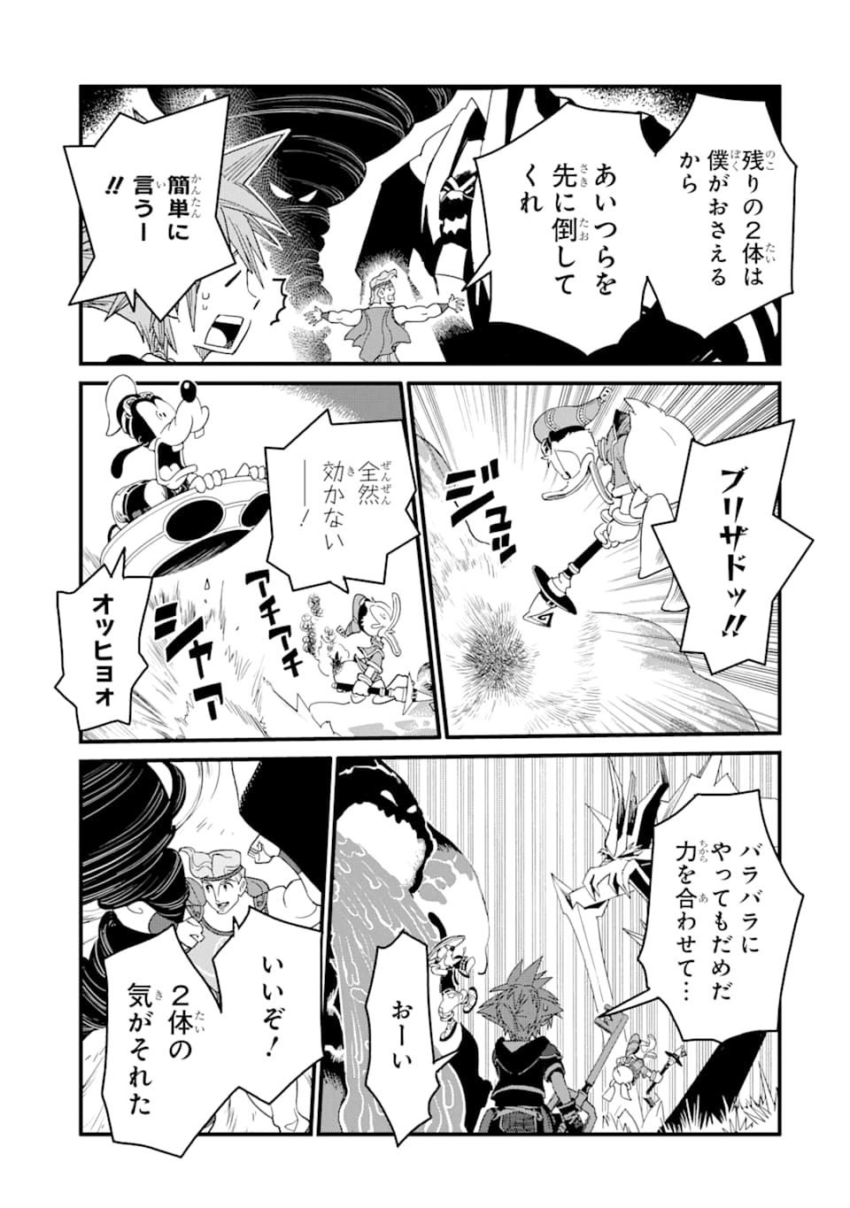キングダム ハーツIII 第7話 - Page 9