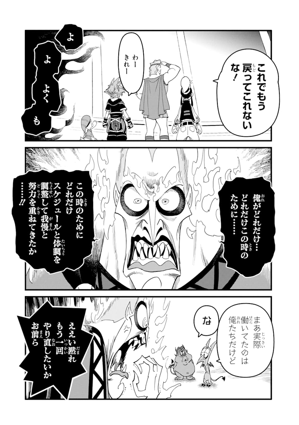 キングダム ハーツIII 第8話 - Page 2