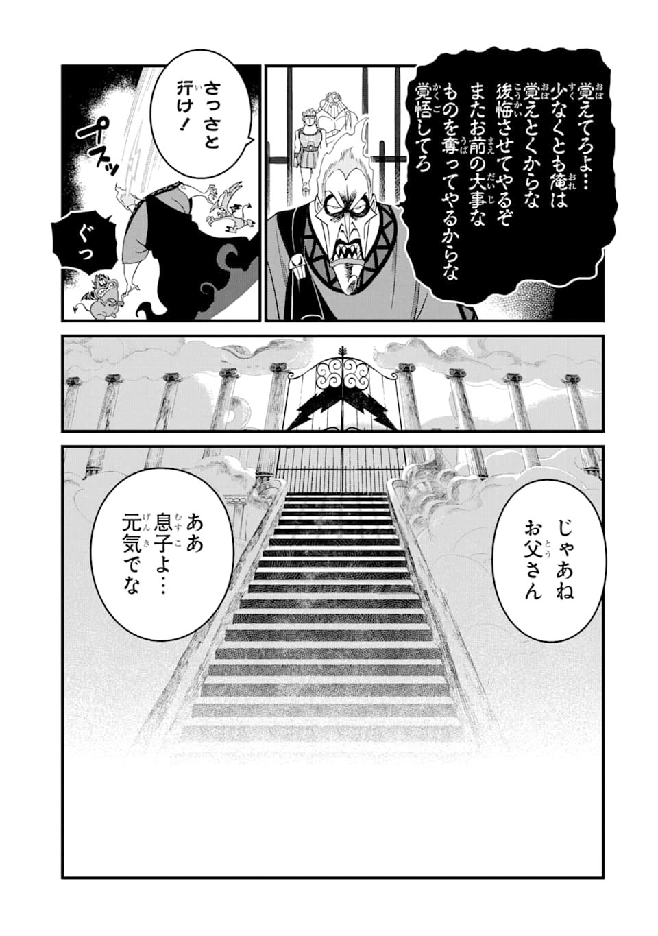 キングダム ハーツIII 第8話 - Page 5