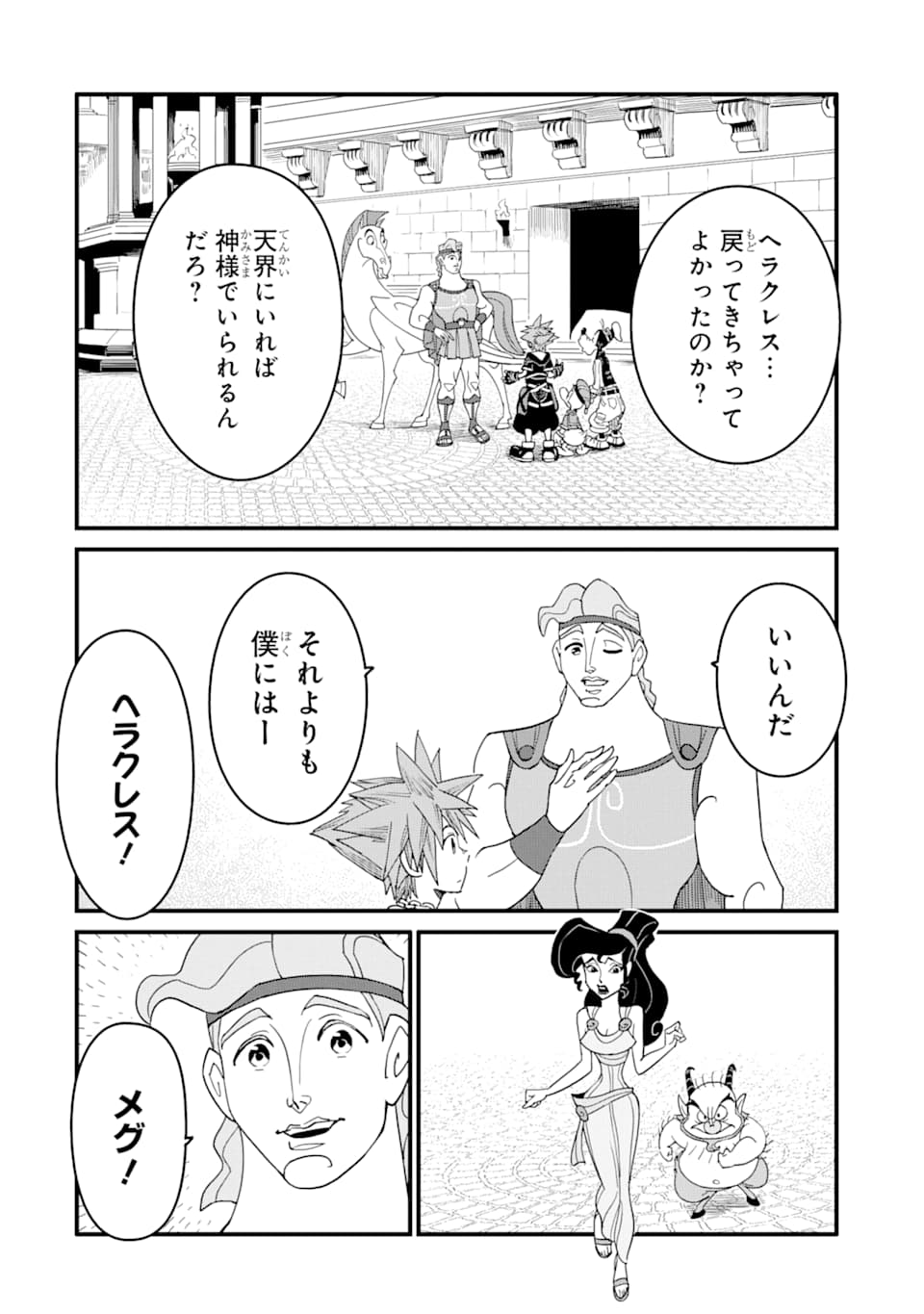 キングダム ハーツIII 第8話 - Page 6